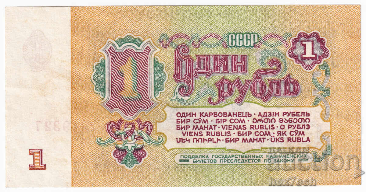Licitație ❤️ ⭐ Rusia 1961 1 rublă ⭐ ❤️