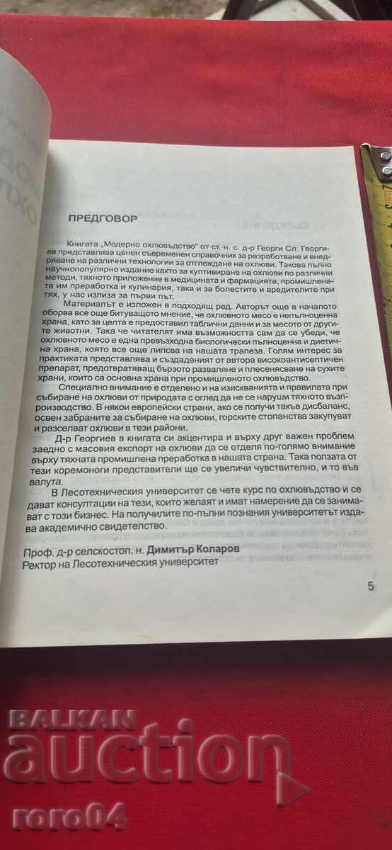 Licitație CRESCĂTORIE MODERNĂ DE MELCI - GEORGI GEORGIEV