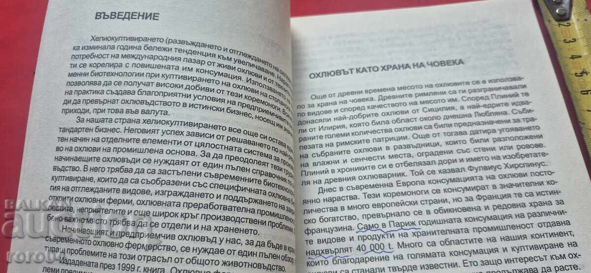 Livrarea CRESCĂTORIE MODERNĂ DE MELCI - GEORGI GEORGIEV