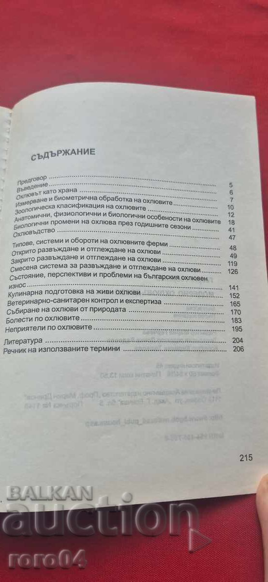 CRESCĂTORIE MODERNĂ DE MELCI - GEORGI GEORGIEV - 7