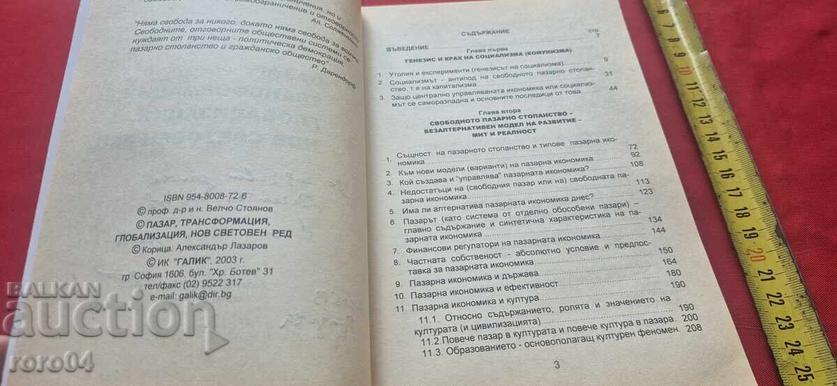 Licitație PIAȚĂ, TRANSFORMARE, GLOBALIZARE, NOUA ORDINE MONDIALĂ Licitație PIAȚĂ, TRANSFORMARE, GLOBALIZARE, NOUA ORDINE MONDIALĂ