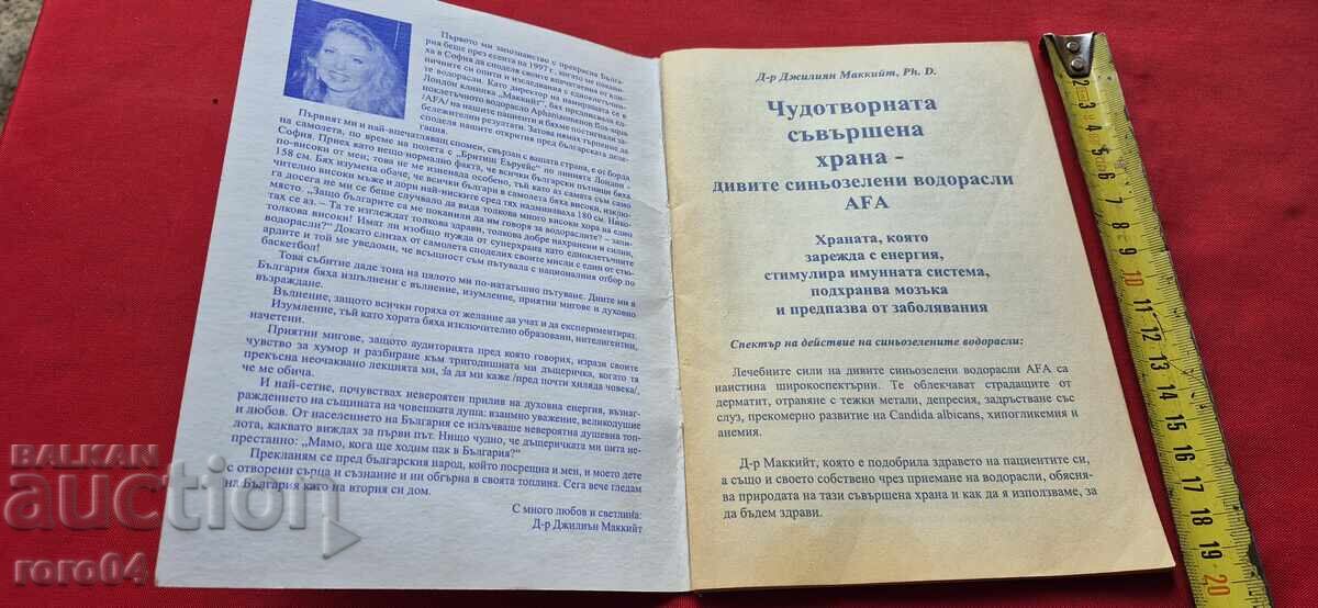 HRANA MIRACULOASĂ ȘI PERFECTĂ - ALGE AFA cu preț € 2.99 | 5.85 BGN HRANA MIRACULOASĂ ȘI PERFECTĂ - ALGE AFA cu preț € 2.99 | 5.85 BGN