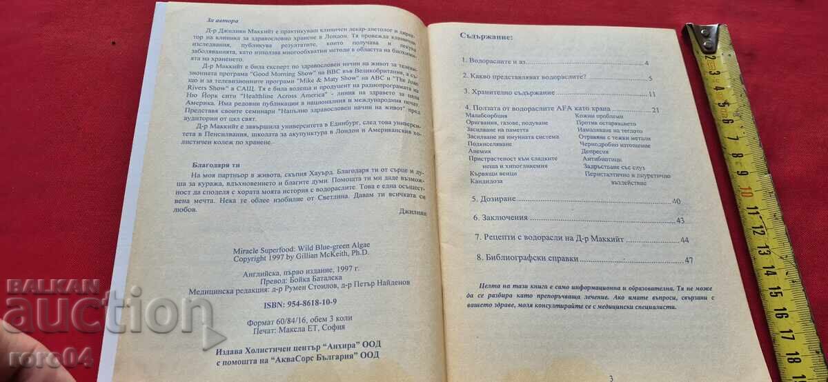 Licitație HRANA MIRACULOASĂ ȘI PERFECTĂ - ALGE AFA Licitație HRANA MIRACULOASĂ ȘI PERFECTĂ - ALGE AFA