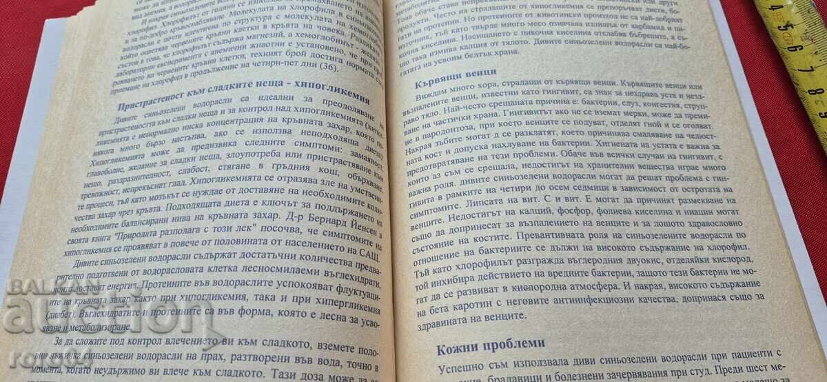 HRANA MIRACULOASĂ ȘI PERFECTĂ - ALGE AFA - 6 HRANA MIRACULOASĂ ȘI PERFECTĂ - ALGE AFA - 6