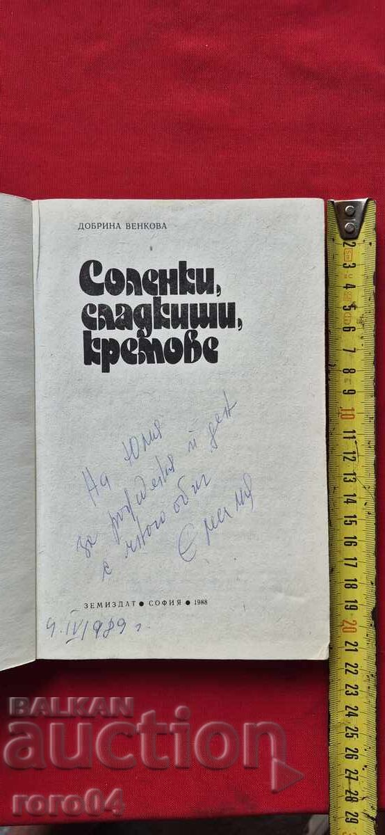 ΑΛΜΥΡΑ, ΓΛΥΚΑ, ΚΡΕΜΕΣ - DOBRINA VENKOVA με τιμή € 7.99 | 15.63 BGN