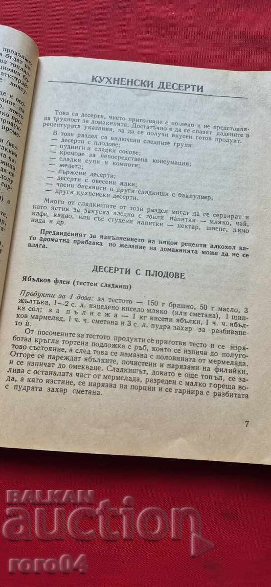 Доставка на СЛАДКАРСКО ИЗКУСТВО - СОФИЯ СМОЛНИЦКА