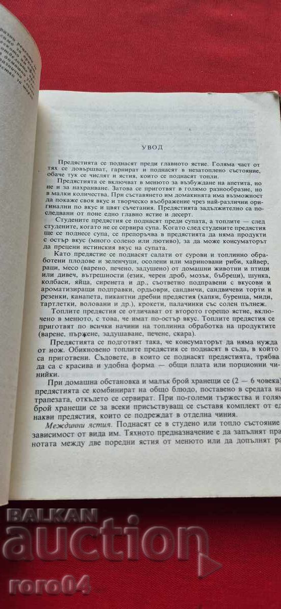 Аукцион ПРЕДЯСТИЯ - СОФИЯ СМОЛНИЦКА