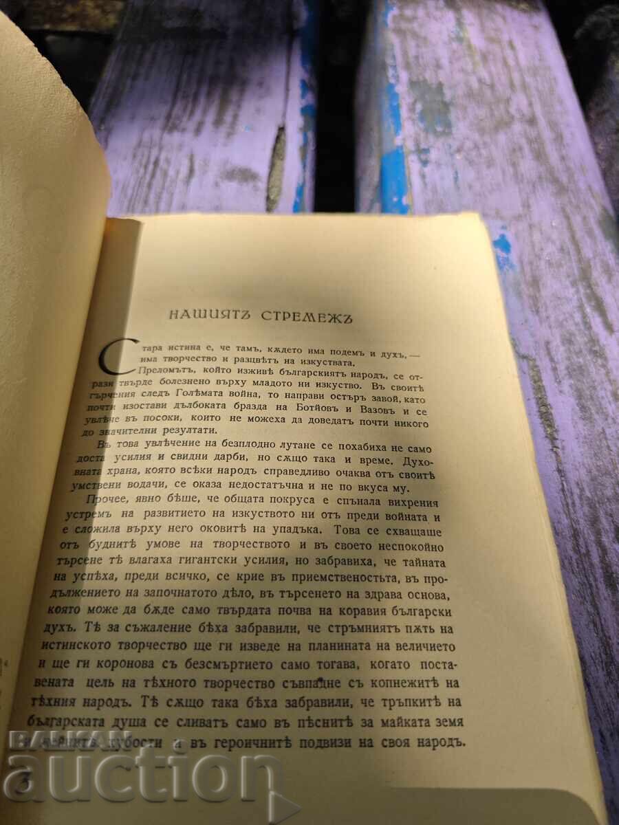 Δημοπρασία Πατρίδα - Ποιήματα. Ίλια Μουσάκοφ
