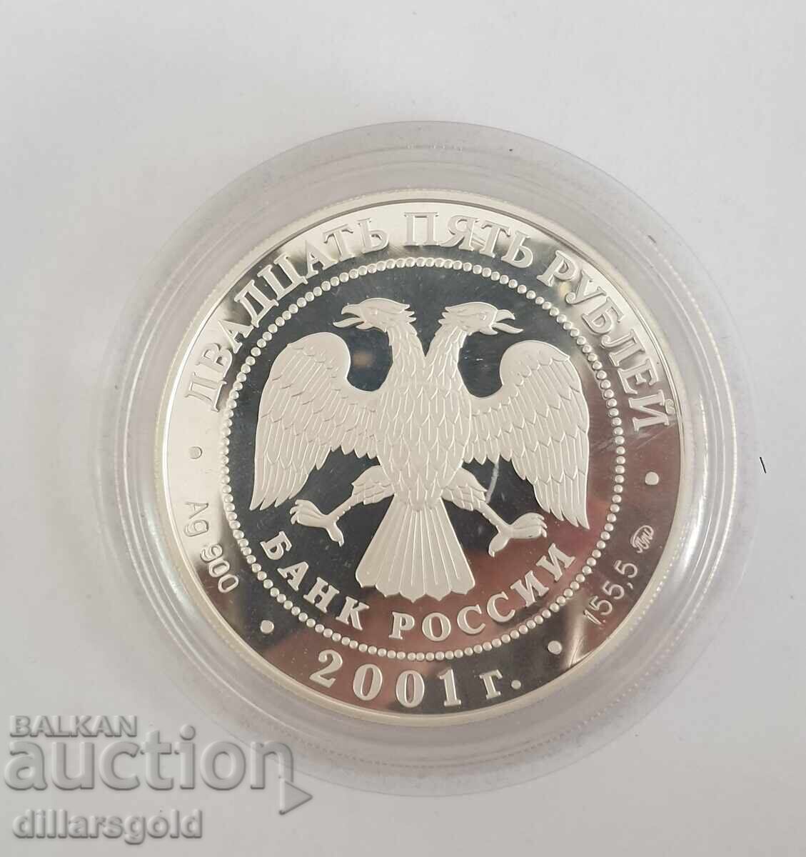 25 ruble 2001 - 155,5 g cu preț € 450.00 | 880.13 BGN