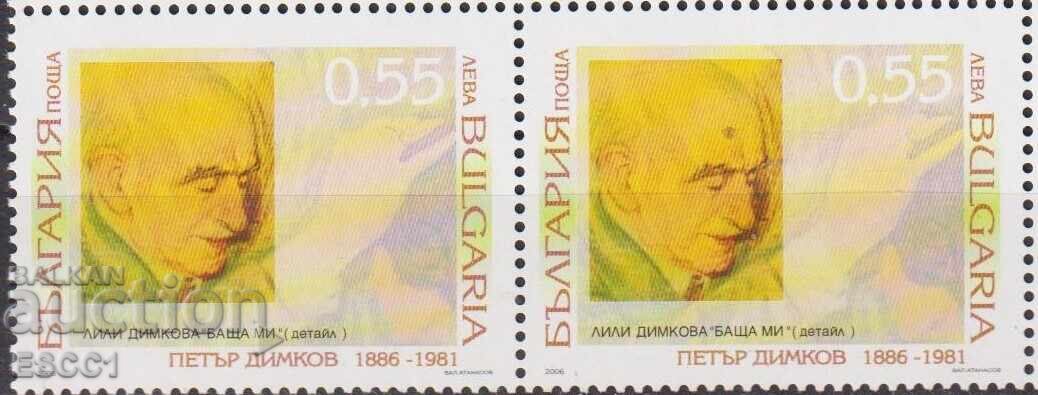 Clean stamp Petar Dimkov naturopath 2006 from Bulgaria /c