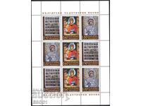 Mărci poștale neștampilate, coliță, Icoane făcătoare de minuni bulgărești 2008 din Bulgaria /c
