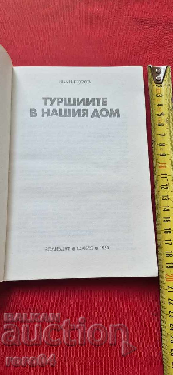 MURĂTURILE DIN CASA NOASTRĂ - IVAN GIUROV cu preț € 1.55 | 3.03 BGN