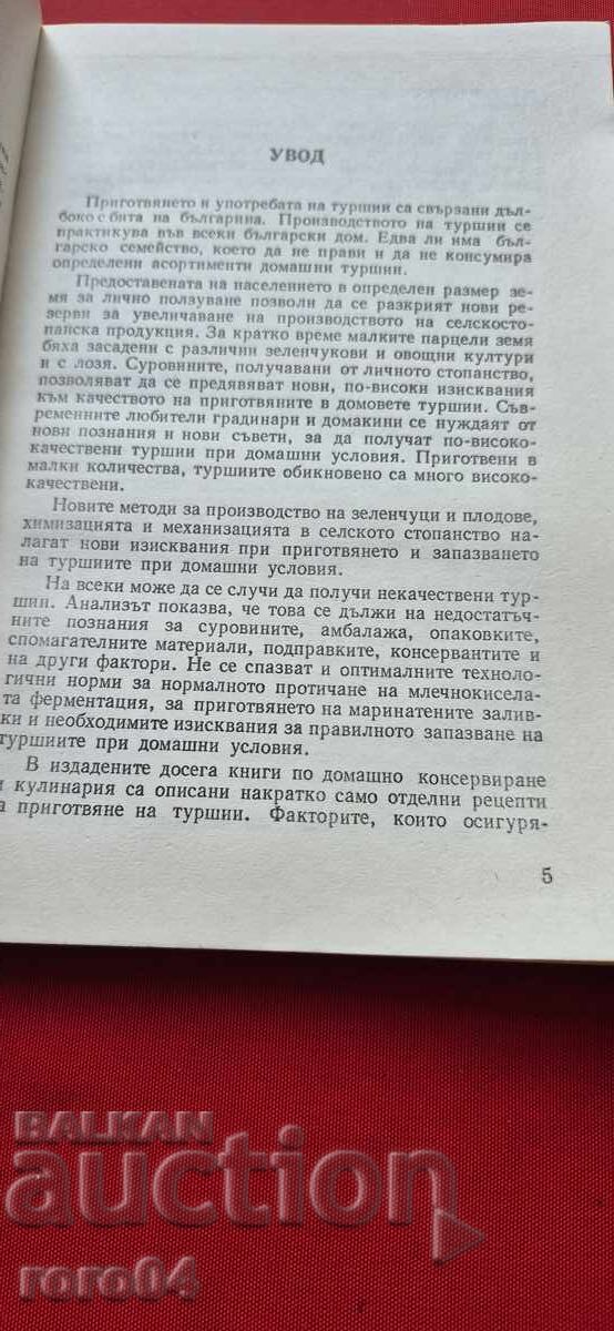Licitație MURĂTURILE DIN CASA NOASTRĂ - IVAN GIUROV