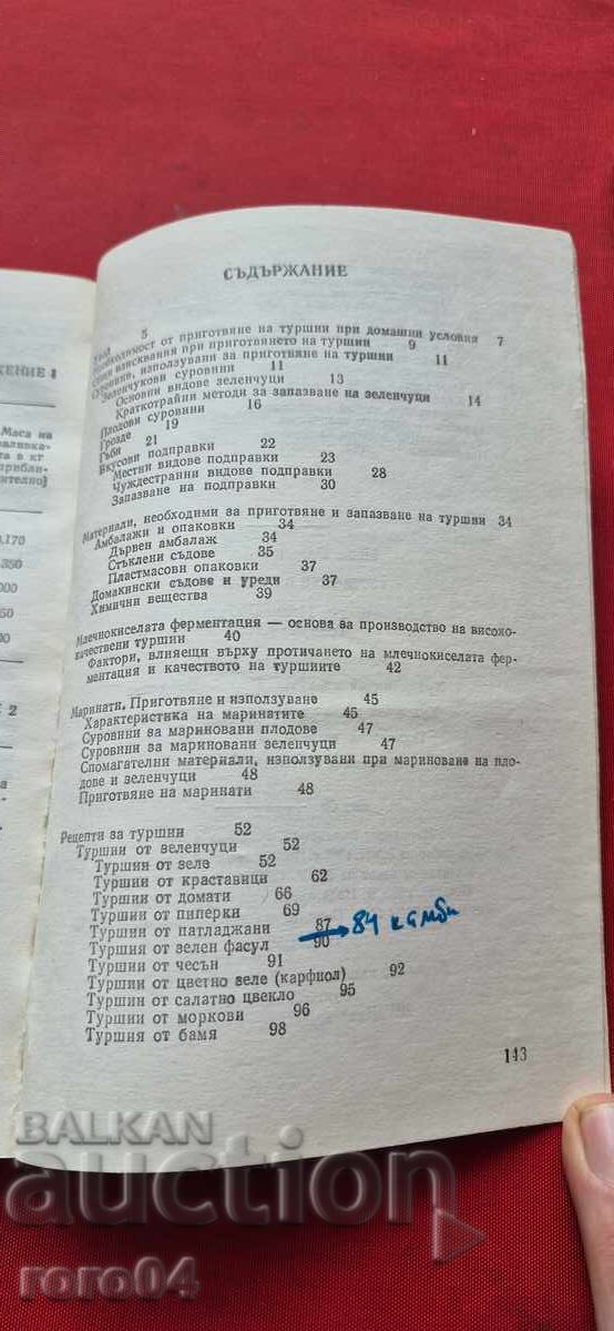 Livrarea MURĂTURILE DIN CASA NOASTRĂ - IVAN GIUROV