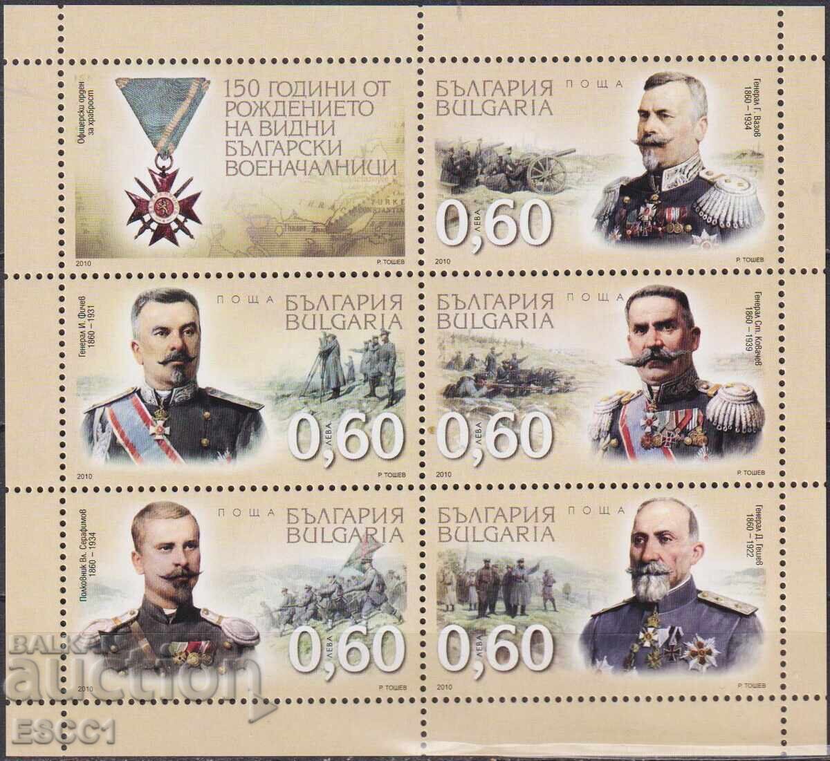 Mint stamps sheet Prominent Bulgarian military commanders 2010 Bulgaria /c