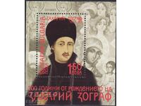 Bloc curat Zahariy Zograf 2010 din Bulgaria /c