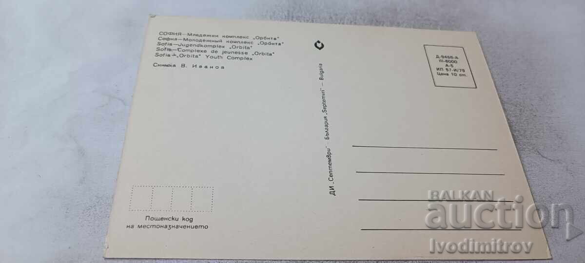 Carte poștală Complexul de Tineret Sofia Orbita 1979 cu preț € 0.48 | 0.94 BGN Carte poștală Complexul de Tineret Sofia Orbita 1979 cu preț € 0.48 | 0.94 BGN