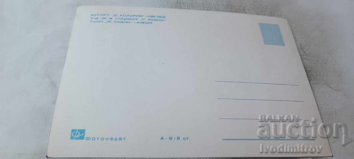 Carte poștală Vasil Kolarov Resort View cu preț € 0.86 | 1.68 BGN