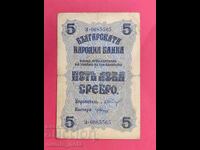 5 λέβα 1916 Βουλγαρία