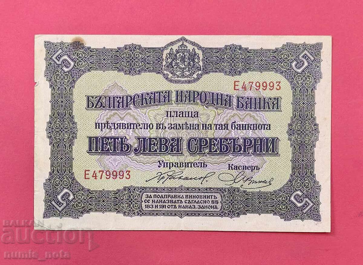 5 λέβα 1917 Βουλγαρία