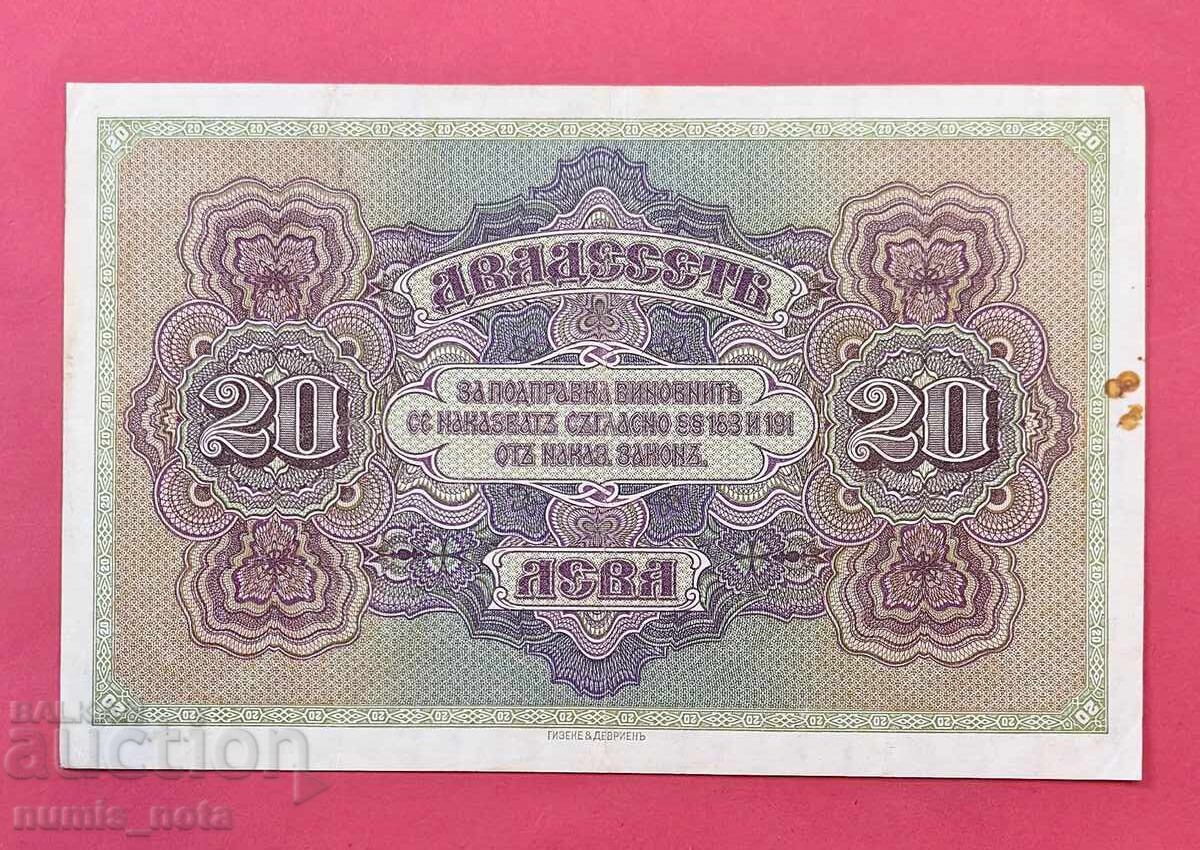 BGN 20 1917 Βουλγαρία με τιμή € 250.00 | 488.96 BGN