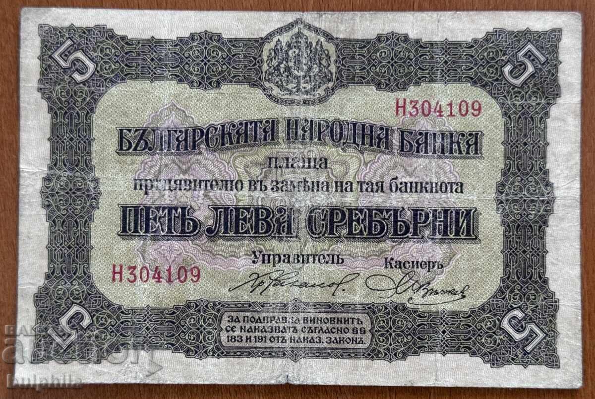 5 leva 1917. O literă 5 leva 1917. O literă