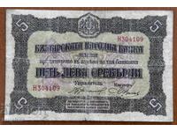 5 leva 1917. One letter