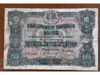 10 λέβα 1917