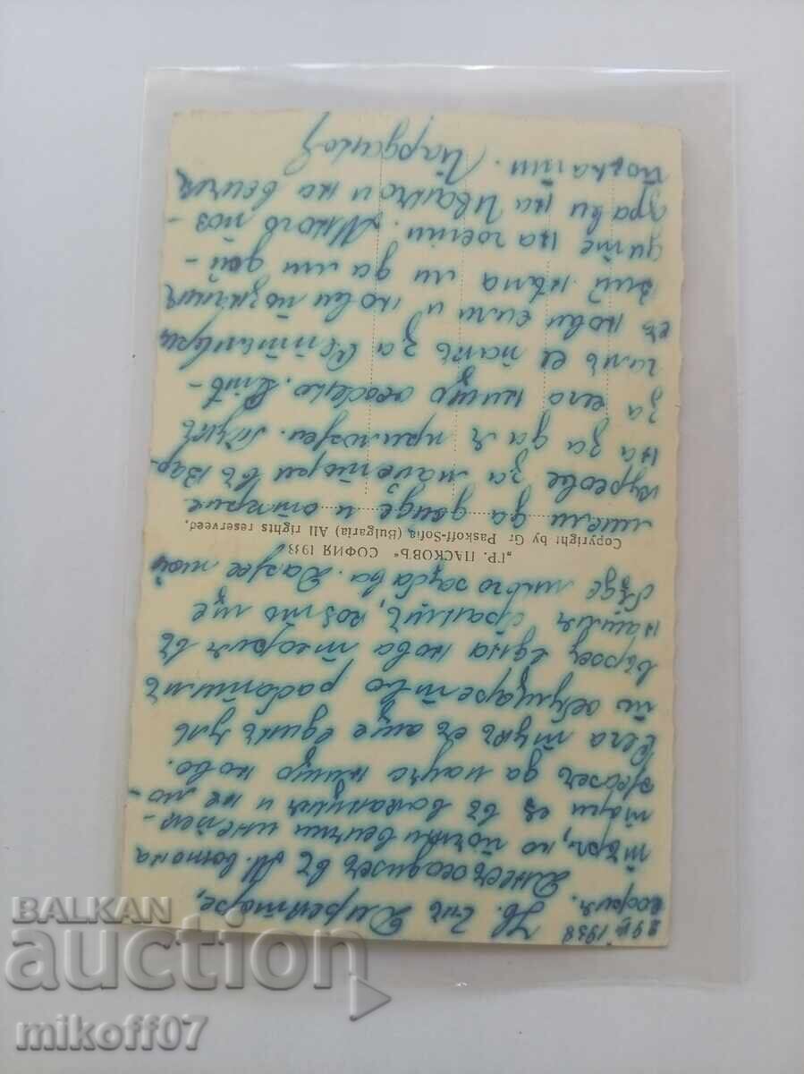 Cardul Sofia Grigor Paskov cu preț € 15.00 | 29.34 BGN