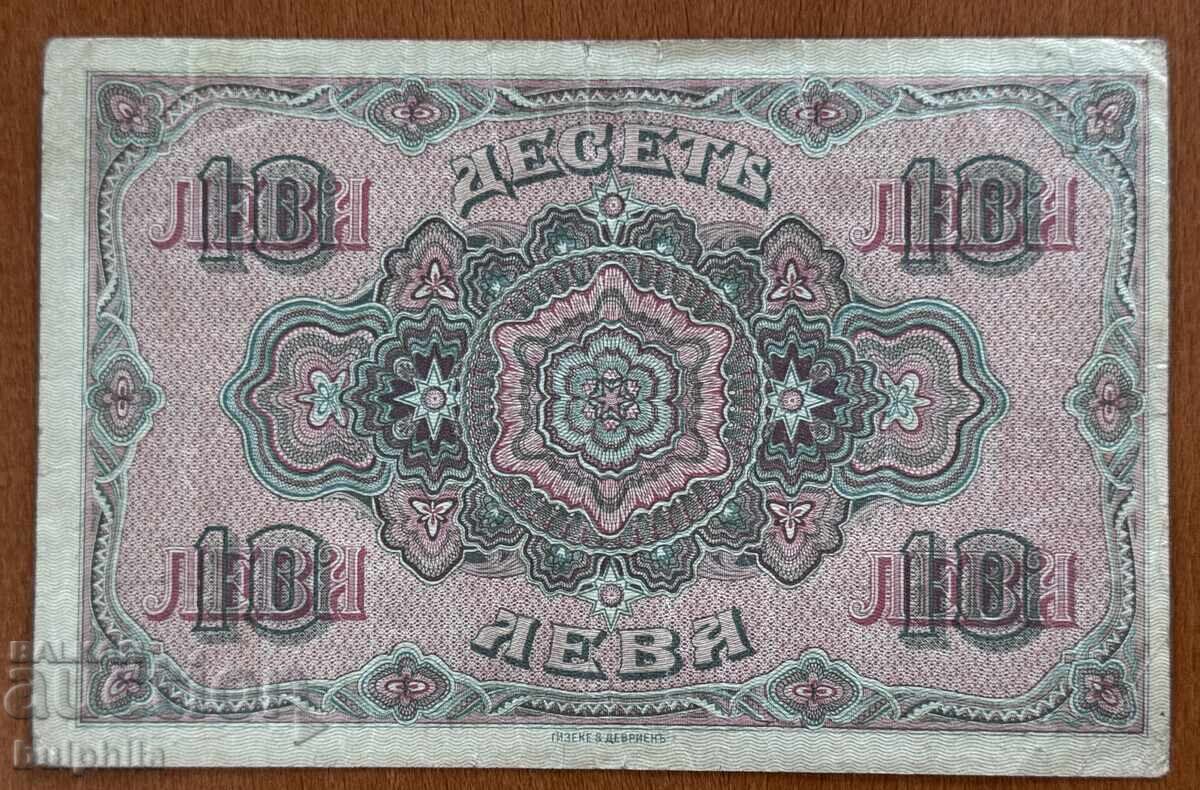 10 лева 1919. Рядка! с цена € 116.00 | 226.88 лв.