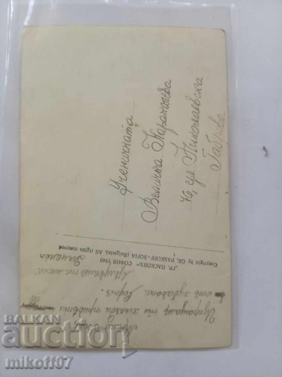 Card Sofia Grigor Paskov with price € 15.00 | 29.34 BGN
