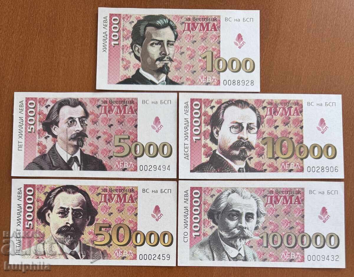 BSP party money full set 1997