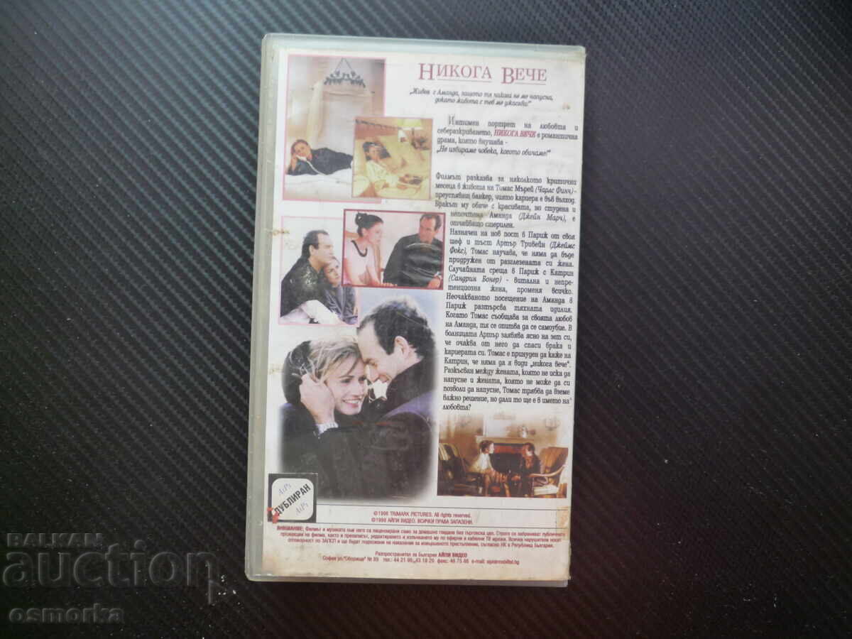 Livrarea Niciodată din nou film VHS dramă romantică dragoste afecțiune două femei