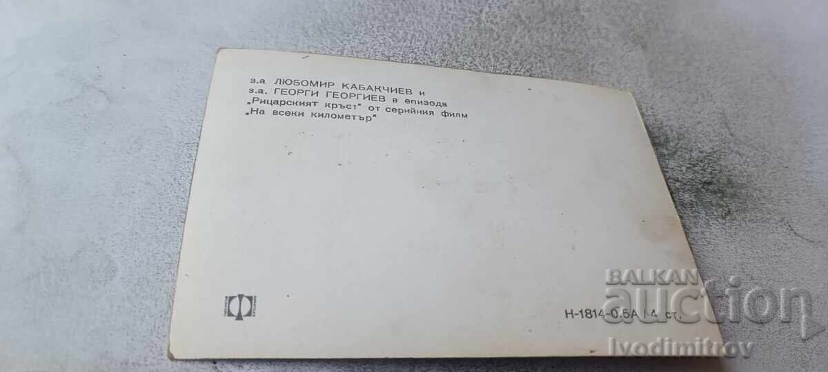P K z.a. Lyubomir Kabakchiev și z.a. Georgi Giorgiev cu preț € 0.64 | 1.25 BGN