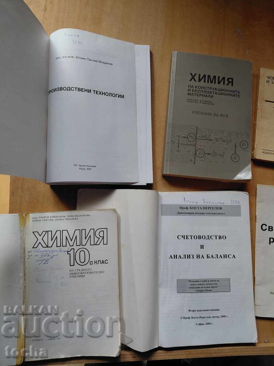 Учебници , лот 5-ти с цена € 0.37 | 0.72 лв.