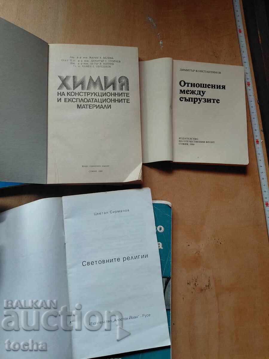 Аукцион Учебници , лот 5-ти