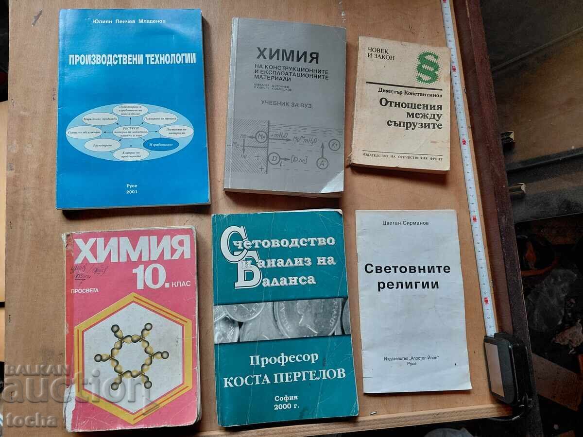 Учебници , лот 5-ти
