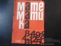 Περιοδικό "ΜΑΘΗΜΑΤΙΚΑ", 2 τεύχη του 1968
