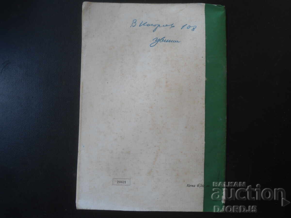 Licitație Revista "MATEMATIKA", numărul 6 din 1968