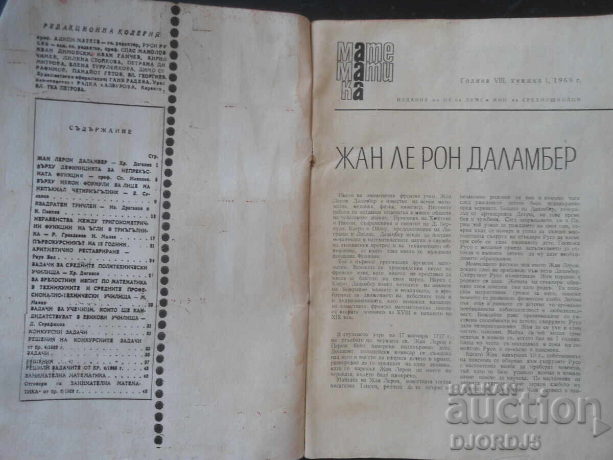 Revista "MATEMATICA", 1 număr din 1969 cu preț € 0.50 | 0.98 BGN