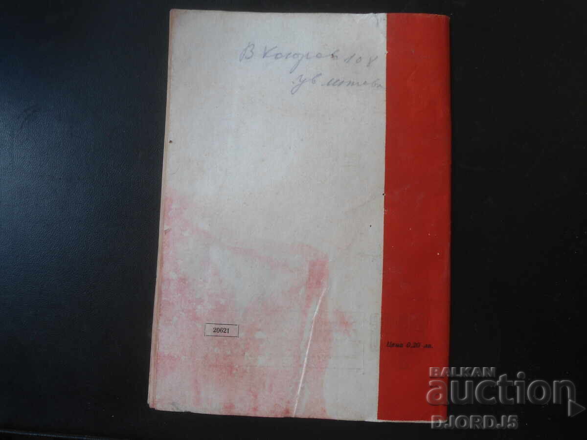Licitație Revista "MATEMATICA", 1 număr din 1969