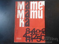 Списание "МАТЕМАТИКА", 1 брой 1969 г.