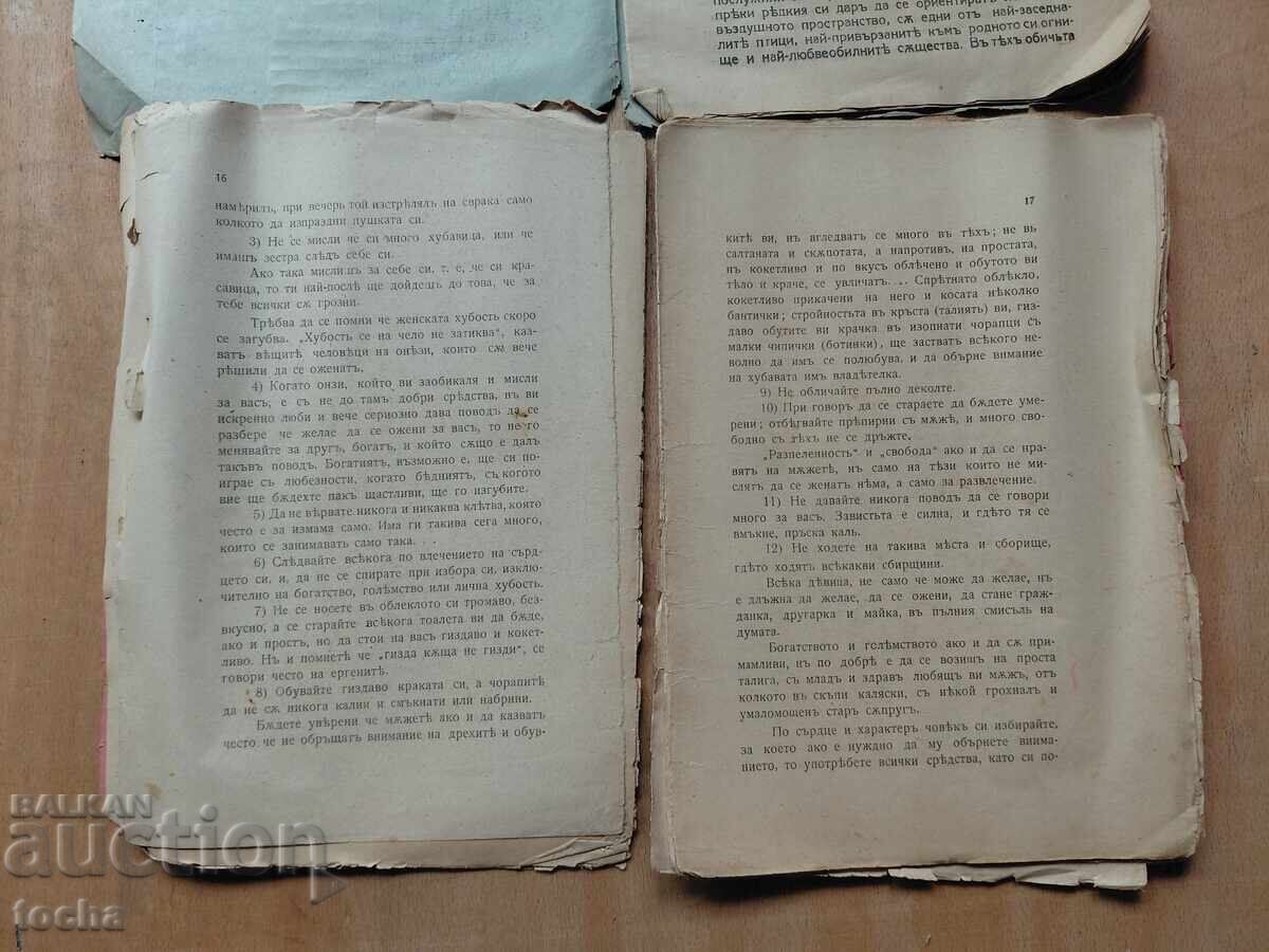 Δημοπρασία Αγάπη, Η ζωή των περιστεριών, παρτίδα προ του 1945