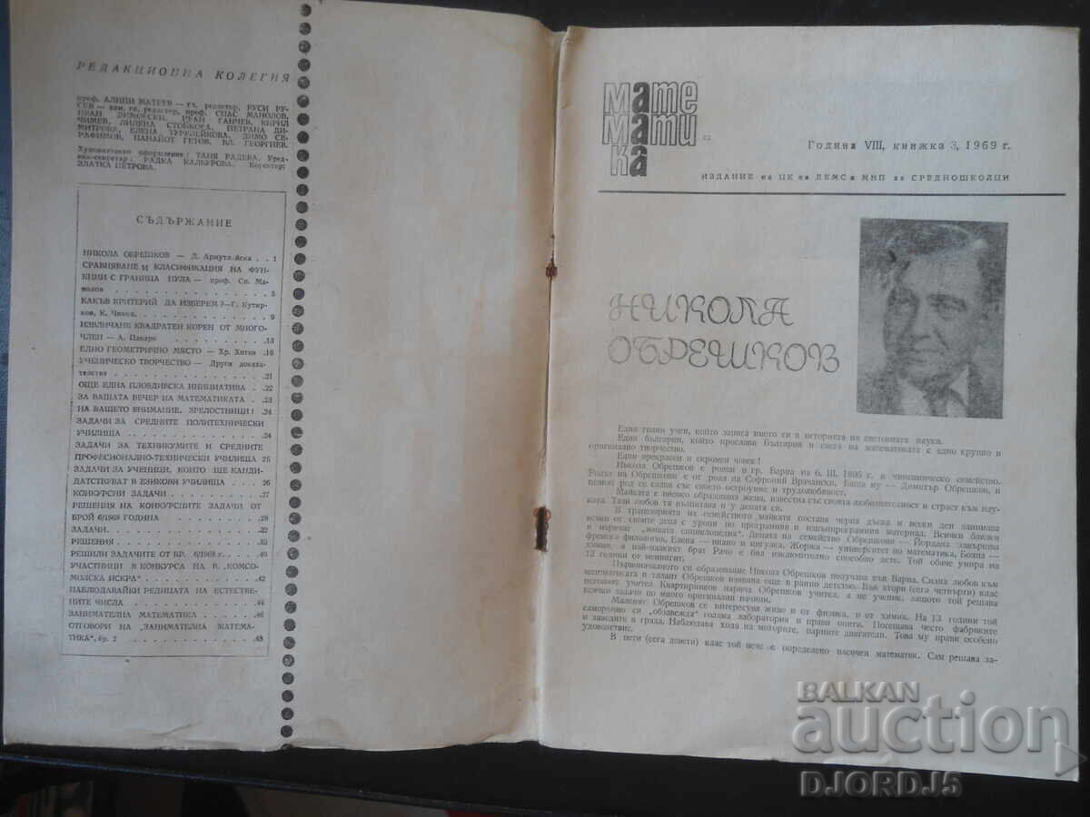 Revista "MATEMATICA", numărul 3 din 1969 cu preț € 0.50 | 0.98 BGN