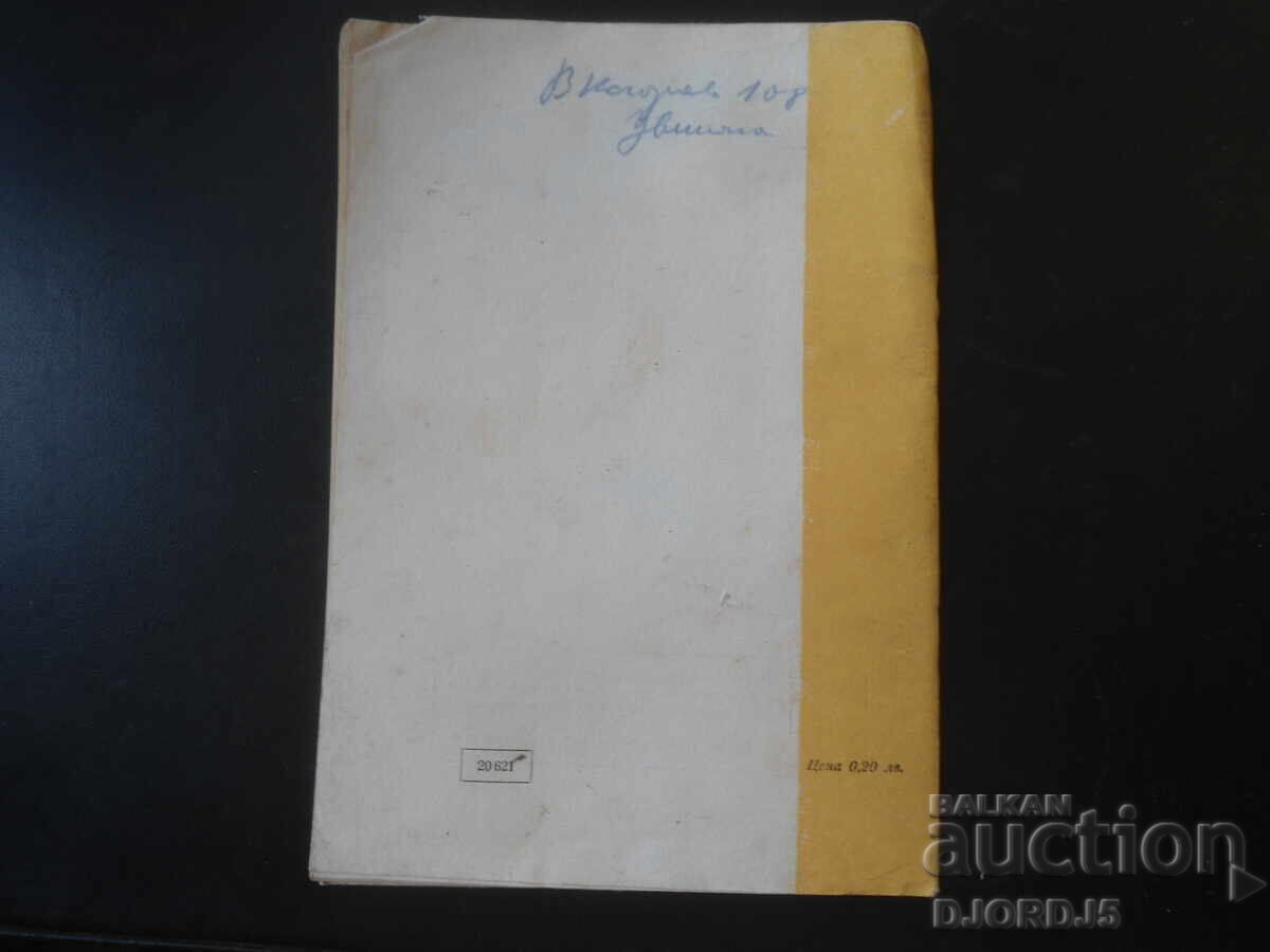 Licitație Revista "MATEMATICA", numărul 3 din 1969