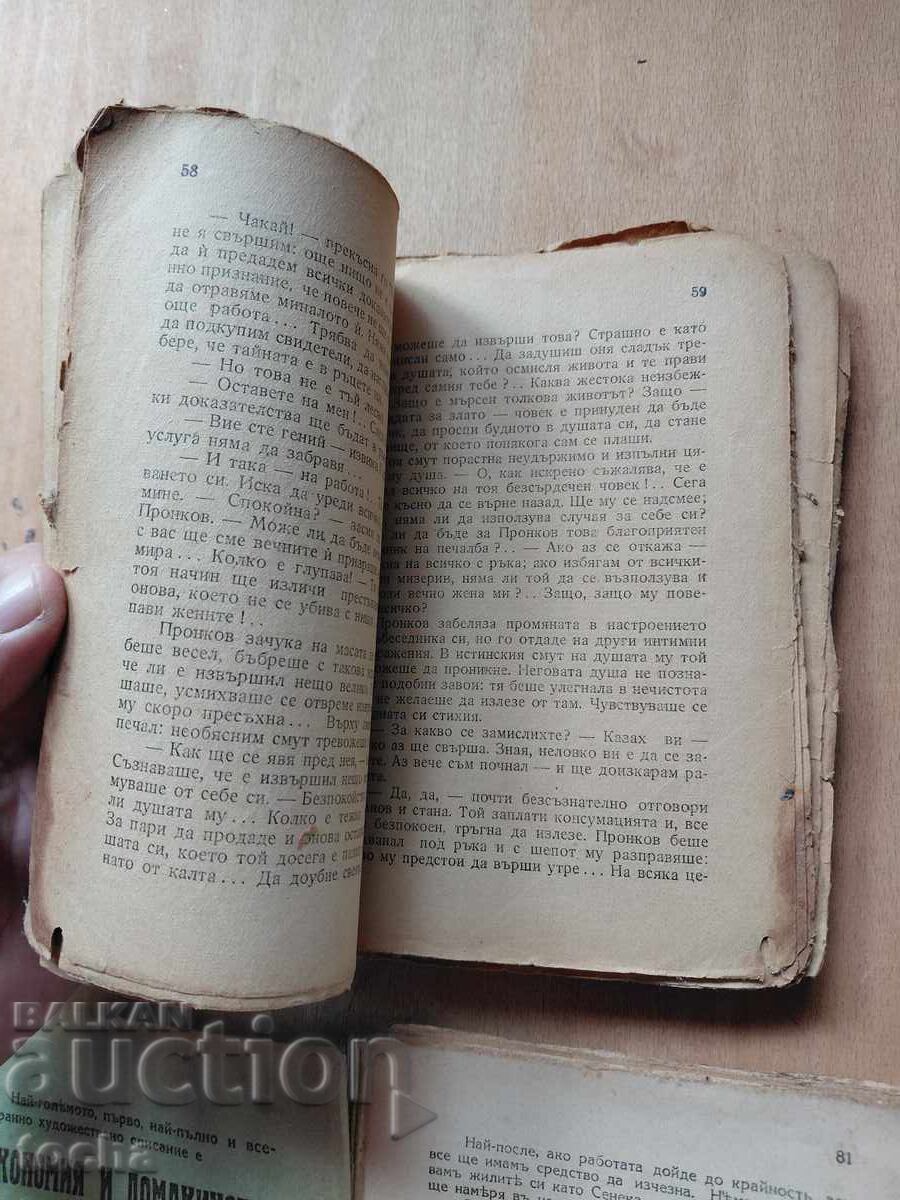 Licitație Prădători, Bărbați și femei, lot