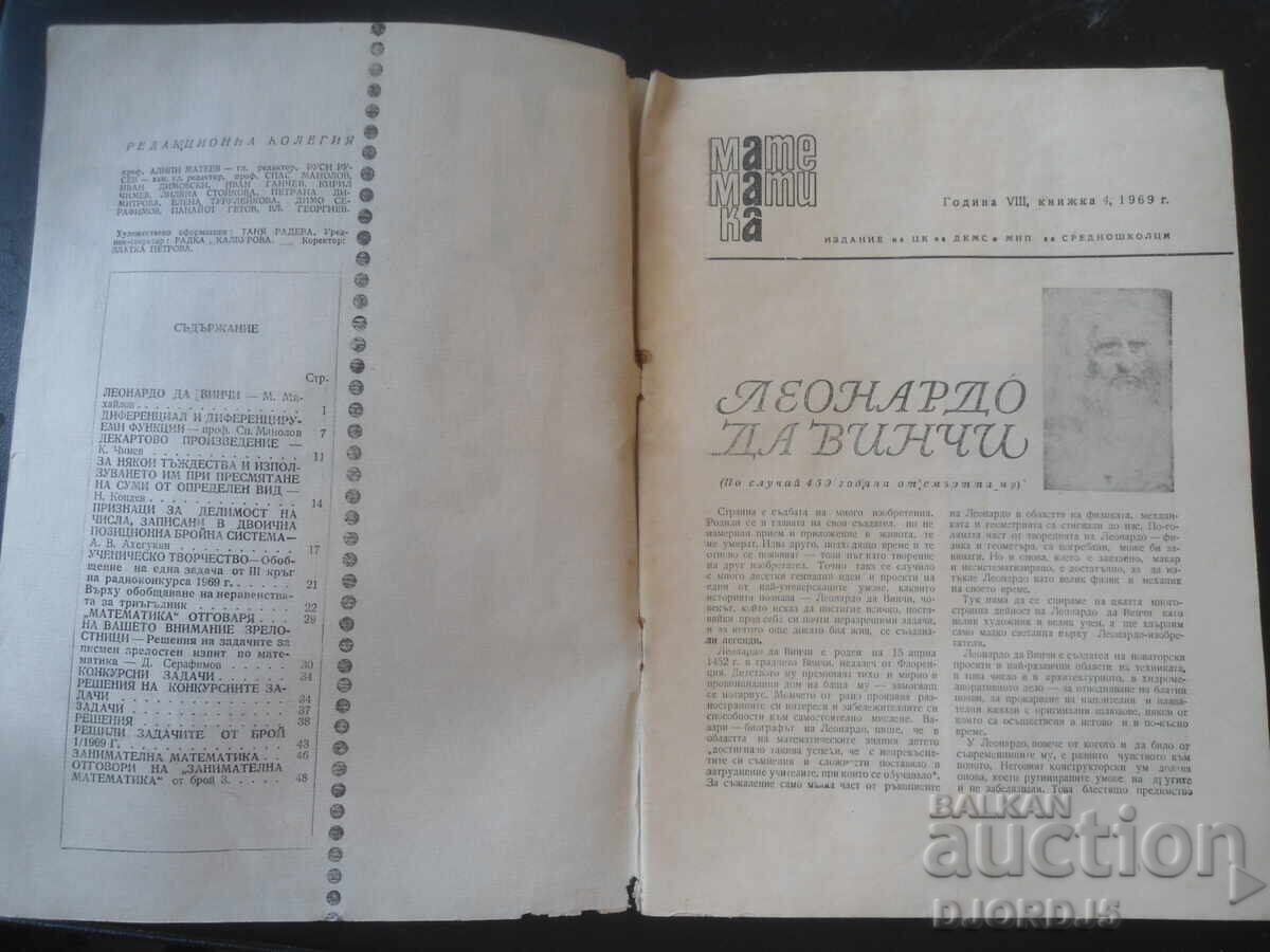 Revista „MATEMATIKA”, numărul 4 din 1969 cu preț € 0.50 | 0.98 BGN Revista „MATEMATIKA”, numărul 4 din 1969 cu preț € 0.50 | 0.98 BGN