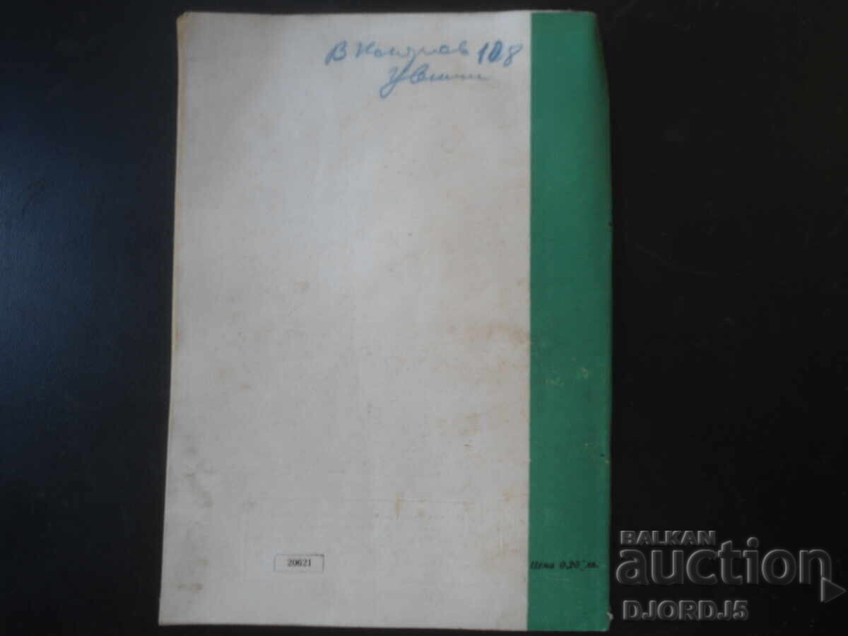Licitație Revista „MATEMATIKA”, numărul 4 din 1969 Licitație Revista „MATEMATIKA”, numărul 4 din 1969