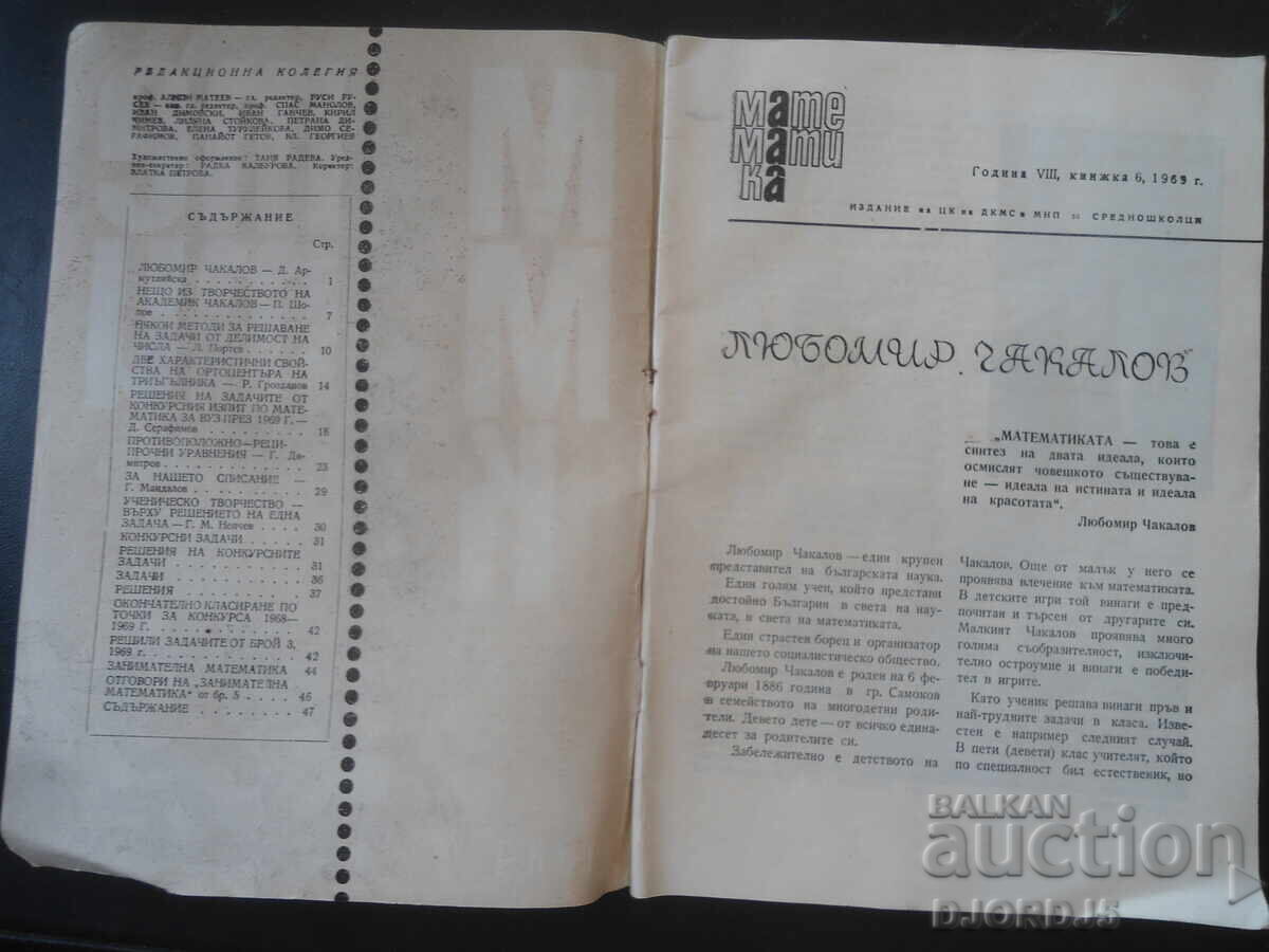 Revista „MATEMATIKA”, numărul 6 din 1969 cu preț € 0.50 | 0.98 BGN