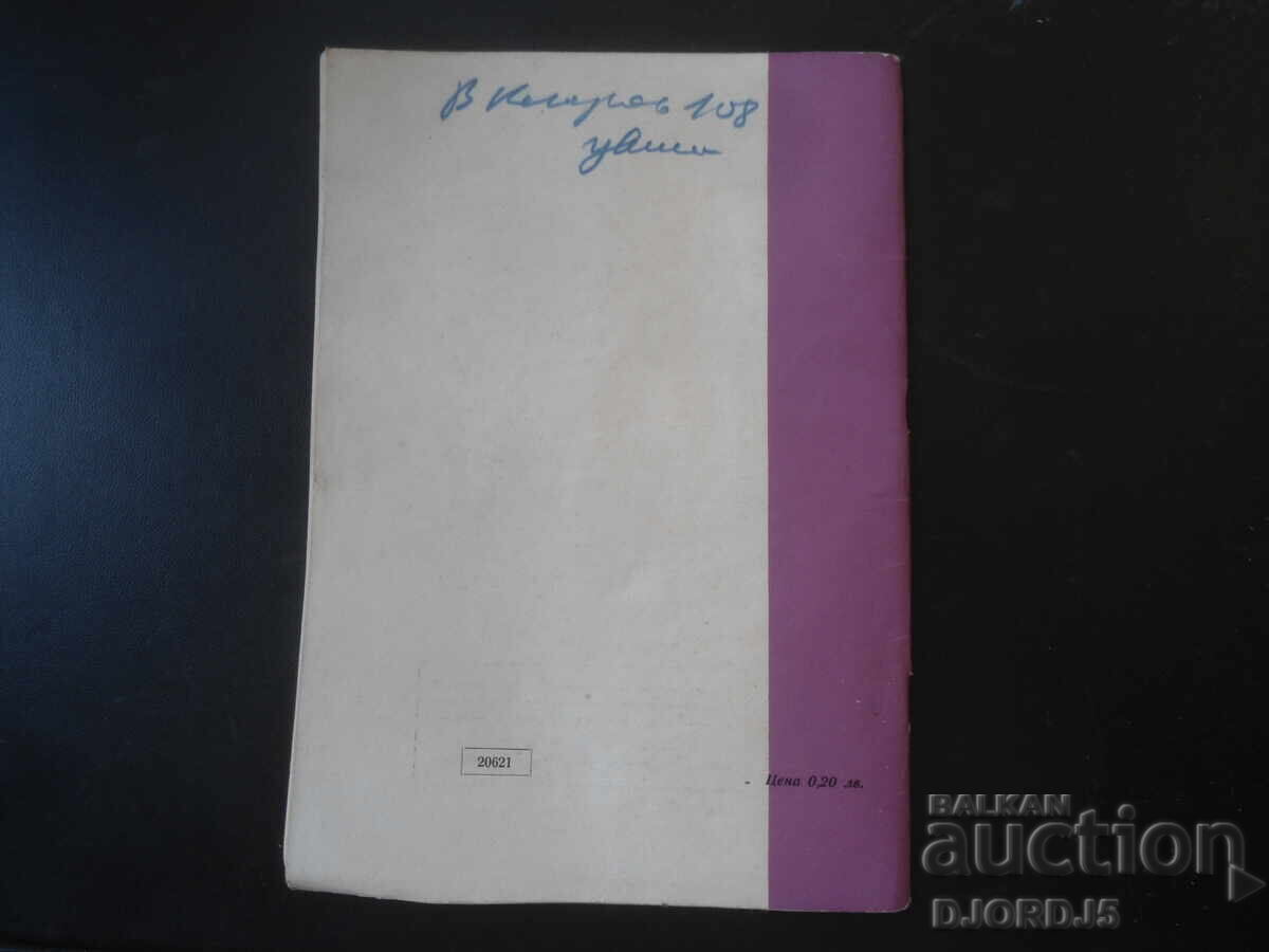Licitație Revista „MATEMATIKA”, numărul 6 din 1969
